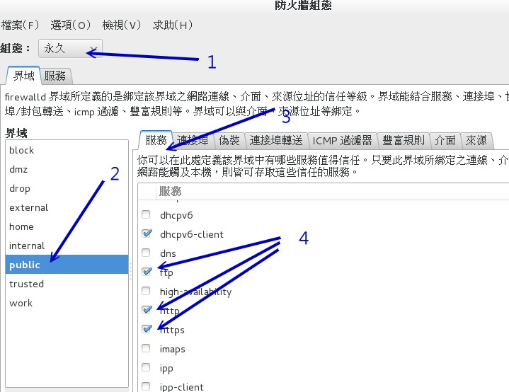 以图形界面的方式放行正规服务的防火墙设置